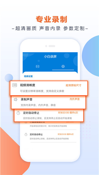 小白录屏app