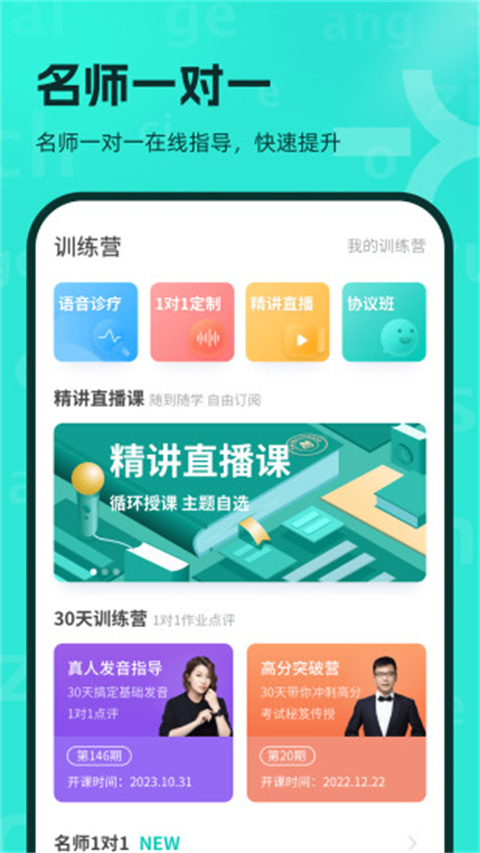 言鸟普通话学习APP