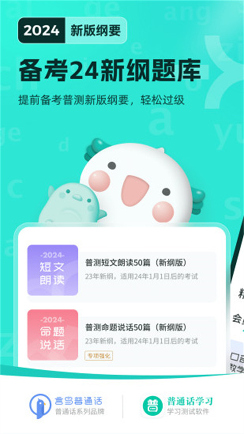 言鸟普通话学习APP