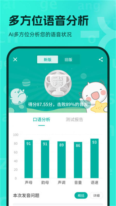 言鸟普通话学习APP