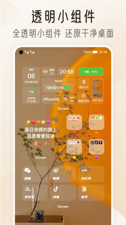 我的桌面iscreen桌面小组件app