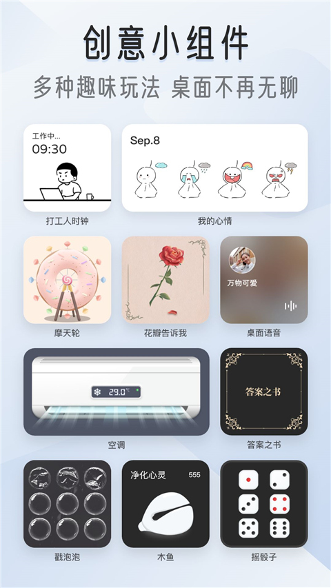 我的桌面iscreen桌面小组件app