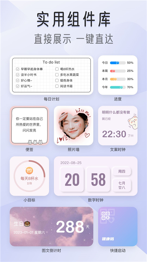 我的桌面iscreen桌面小组件app