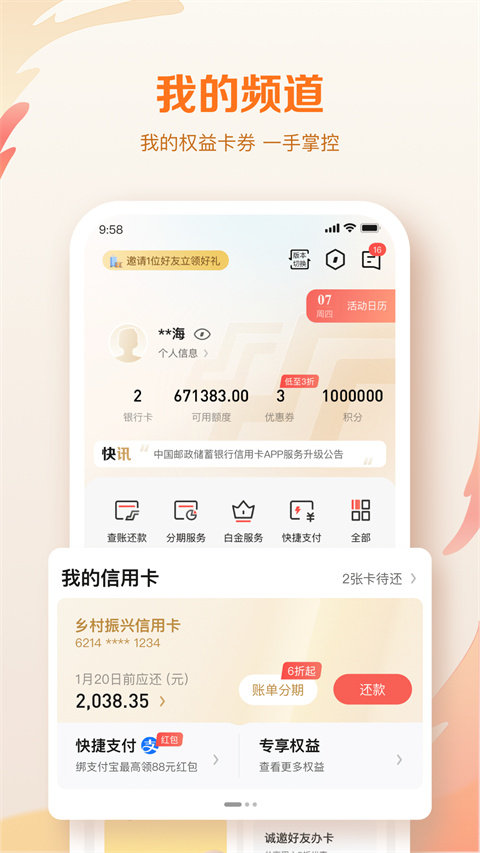 邮储信用卡App