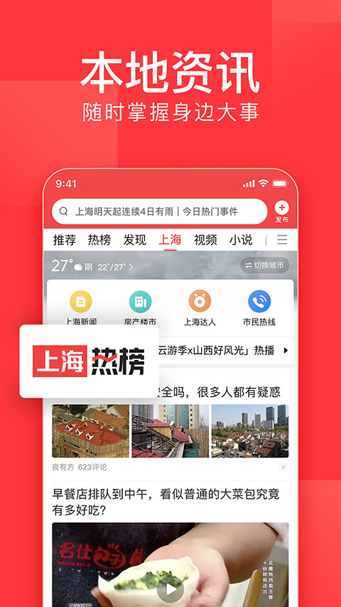 今日头条新闻App2024最新版本