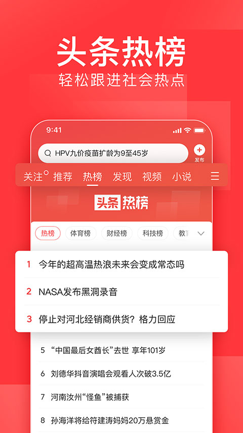 今日头条新闻App2024最新版本