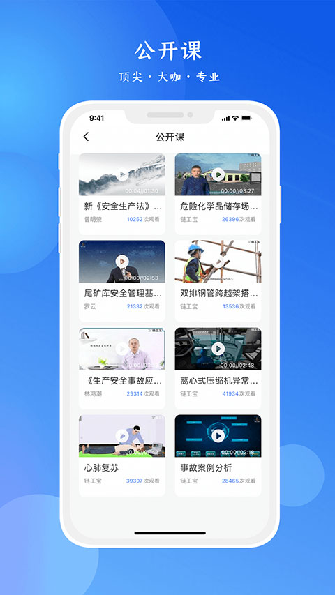 链工宝App