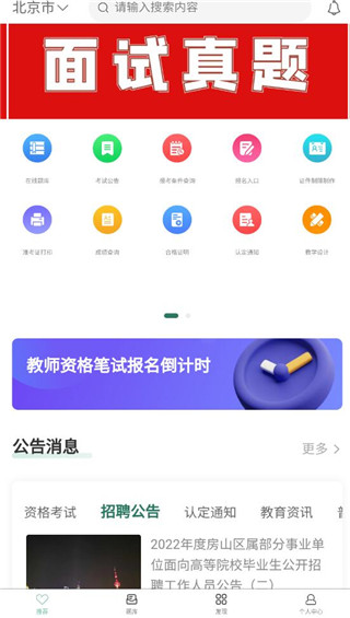 全民考教师app官方版