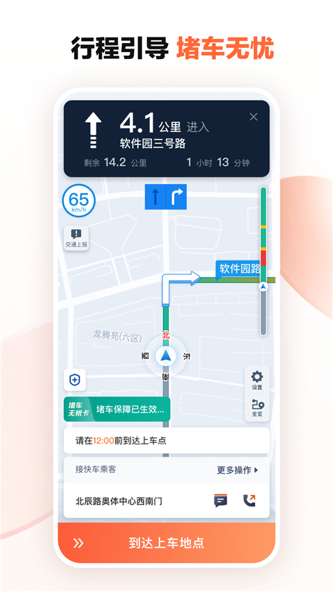 滴滴打车司机版app(滴滴车主)​