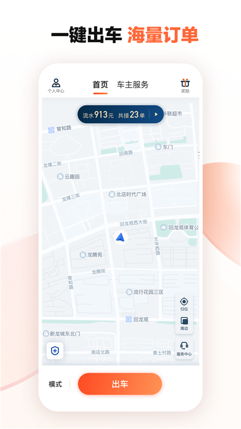 滴滴打车司机版app(滴滴车主)​