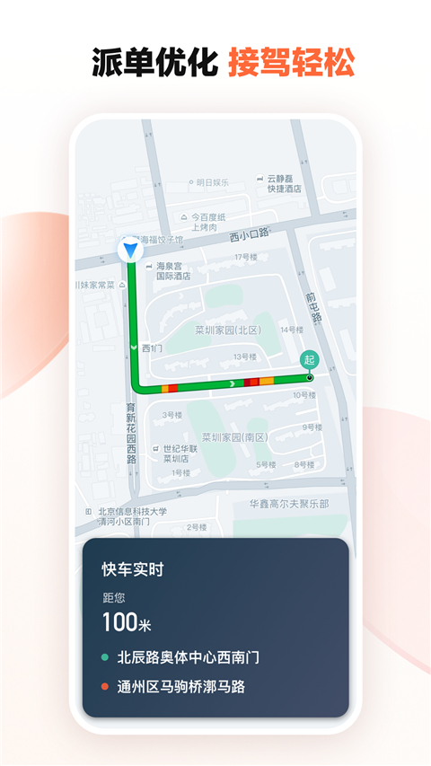 滴滴打车司机版app(滴滴车主)​