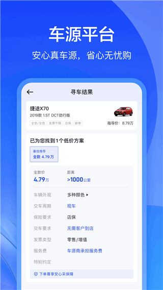 懂车帝卖车通app