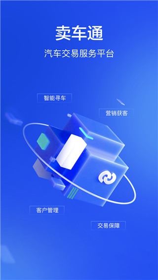 懂车帝卖车通app