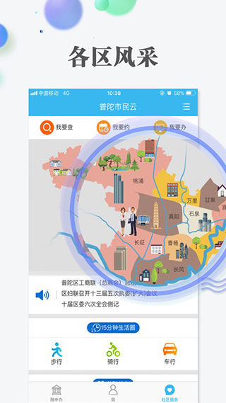 随申办市民云APP