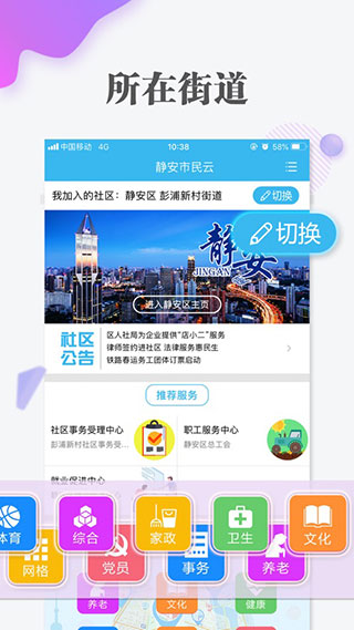 随申办市民云APP