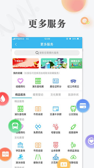 随申办市民云APP