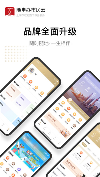 随申码app(随申办市民云)