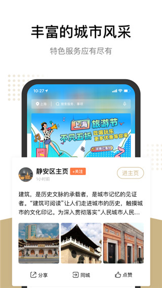 随申码app(随申办市民云)