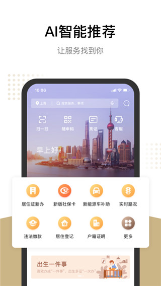 随申码app(随申办市民云)