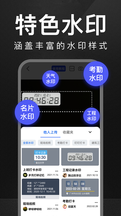 万能水印打卡相机app