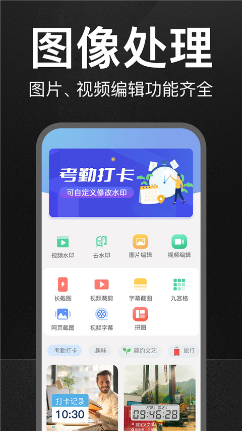 万能水印打卡相机app