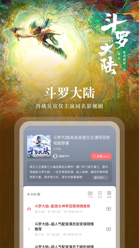 蜻蜓fm听书软件