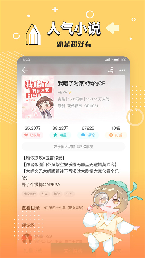 长佩阅读app