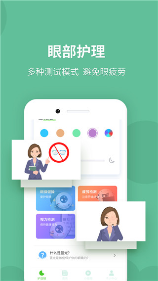 蓝光护目镜App