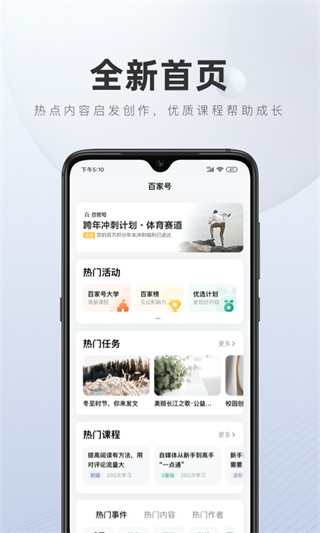 百家号app最新版本