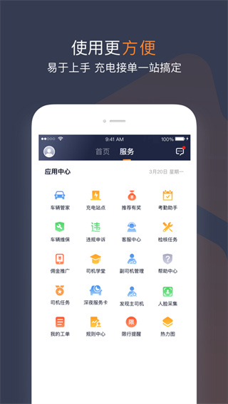 T3车主app