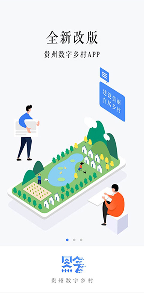 贵州数字乡住房保障app