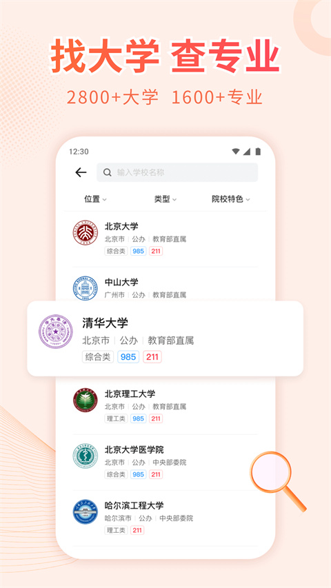 高考志愿填报手册app