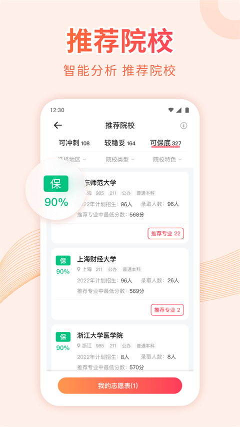 高考志愿填报手册app