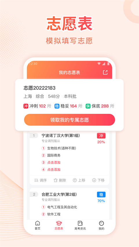 高考志愿填报手册app