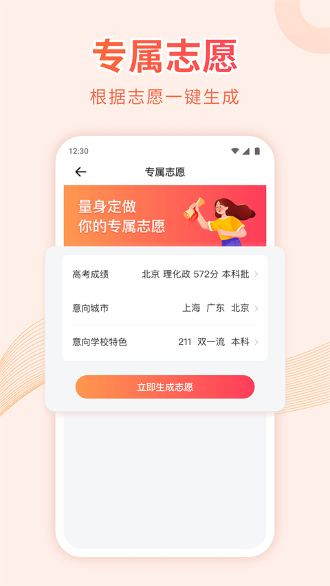 高考志愿填报手册app