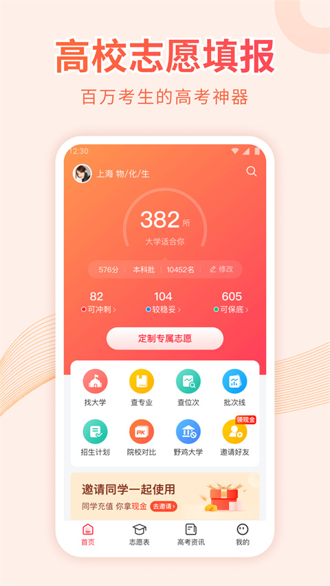 高考志愿填报手册app