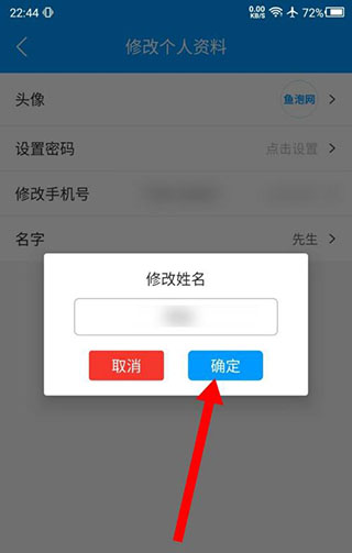 鱼泡网找工作下载app