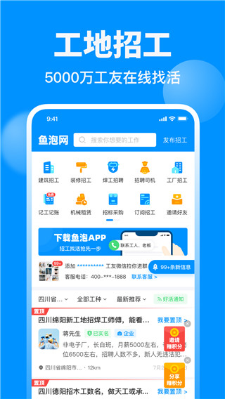 鱼泡网找工作app