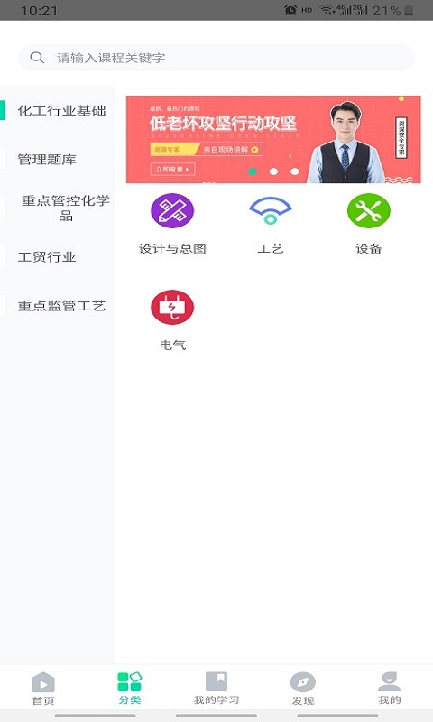 化危为安App