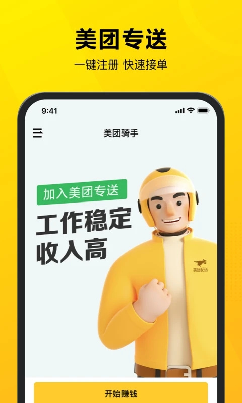 美团专送APP官方版