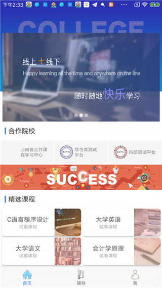 文才学堂app