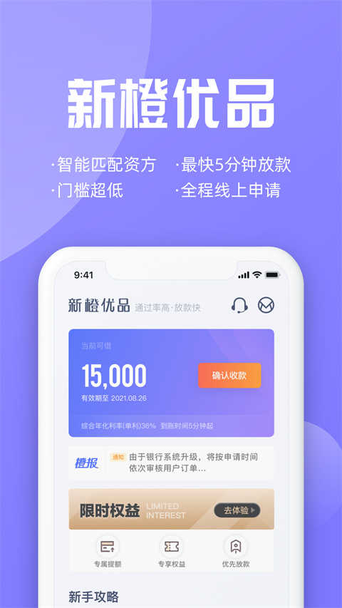 新橙优品贷款App