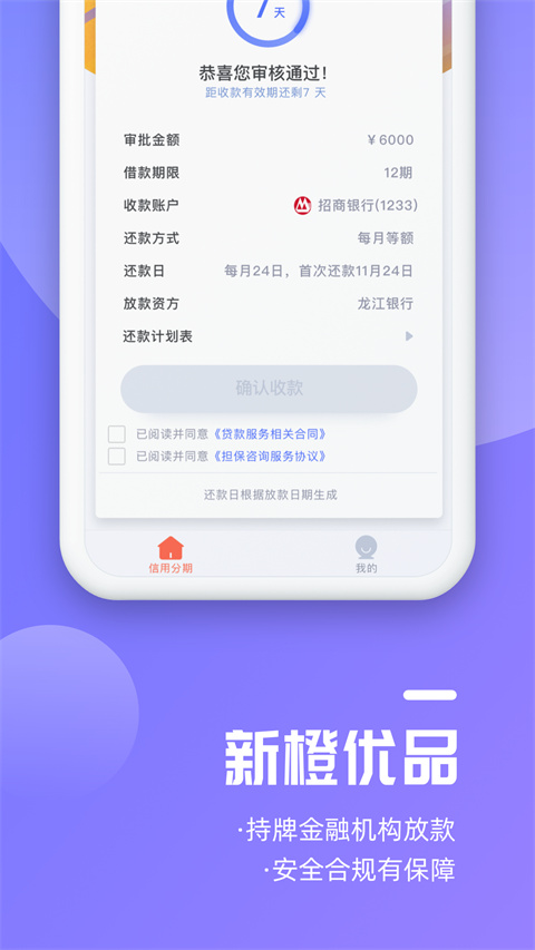 新橙优品贷款App