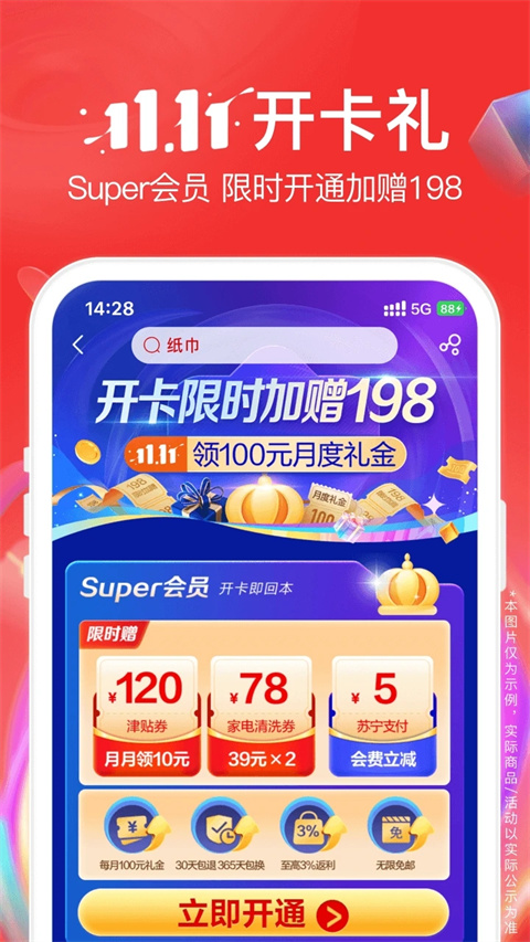 苏宁易购app