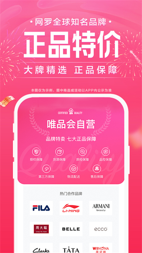 唯品会app