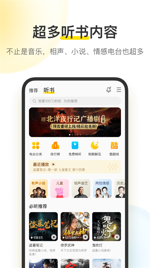 酷我音乐极速版app