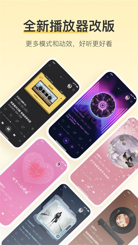 酷我音乐播放器App