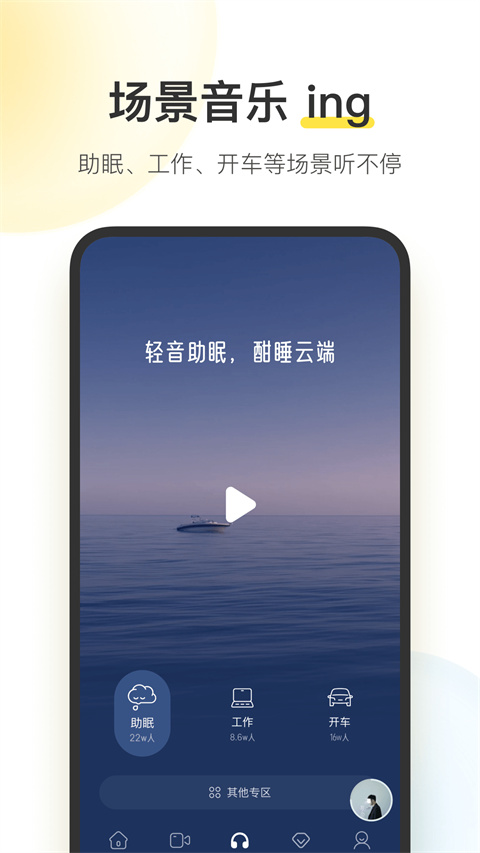 酷我音乐播放器App