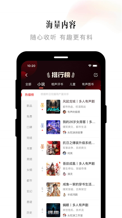 喜马拉雅fm手机版APP