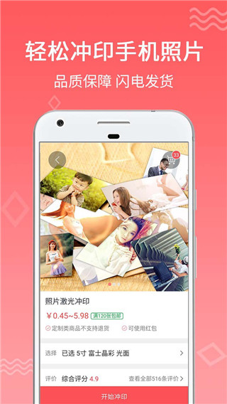 口袋冲印app